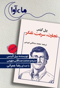 تجارت سرعت تفکر